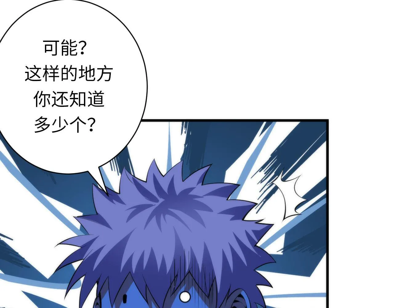 第104话 编造鬼王 第22页
