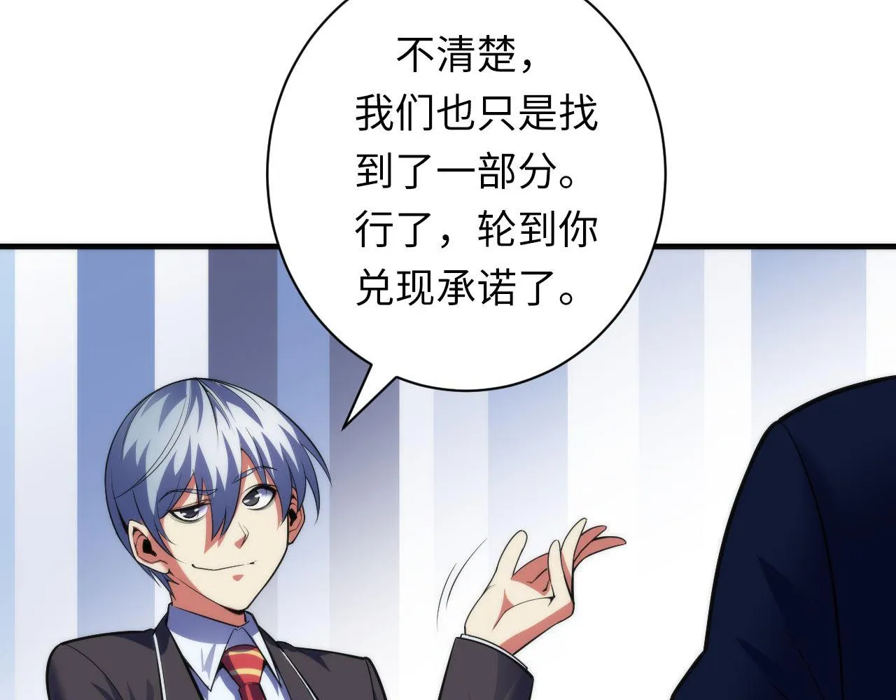 第104话 编造鬼王 第24页