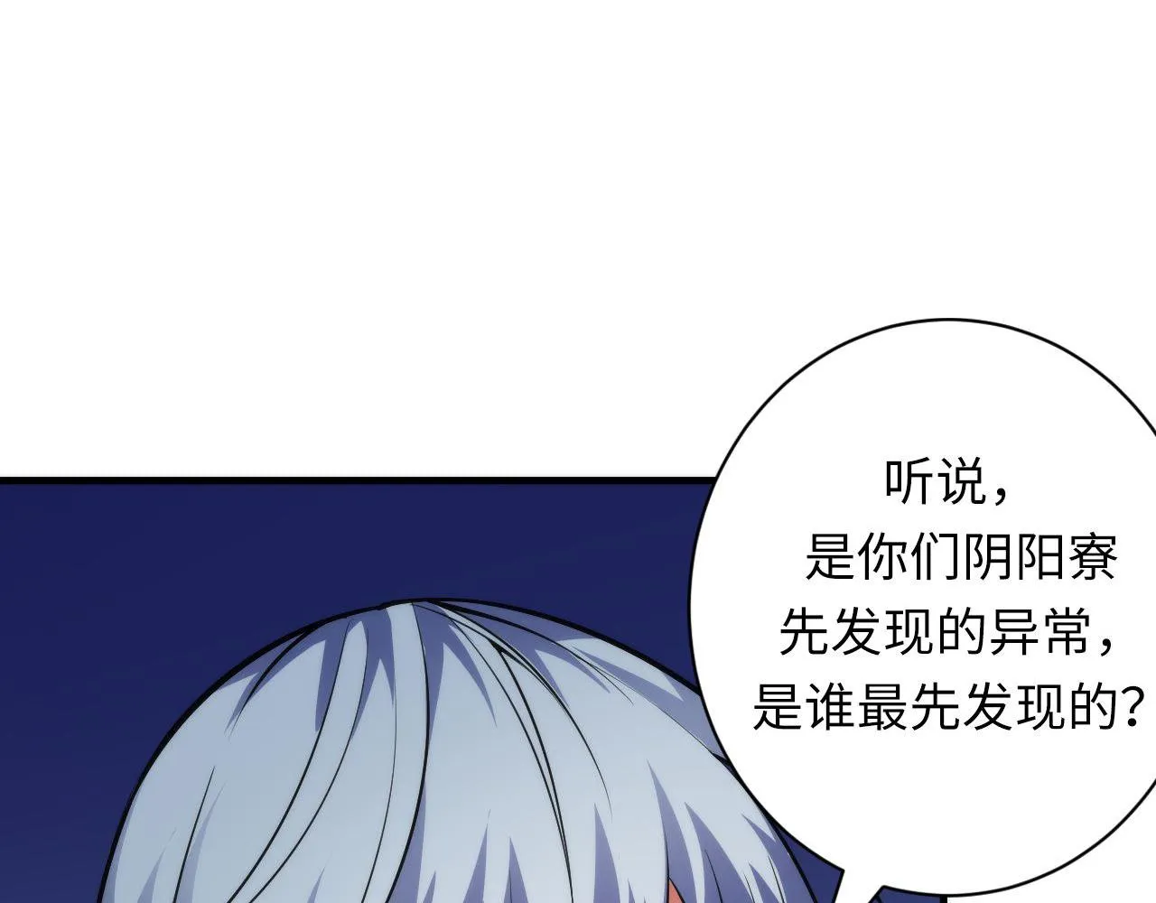 第104话 编造鬼王 第28页