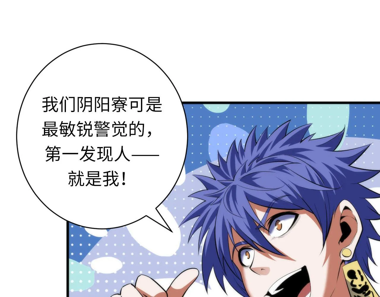 第104话 编造鬼王 第31页