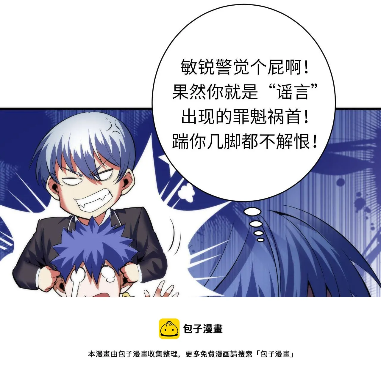 第104话 编造鬼王 第33页