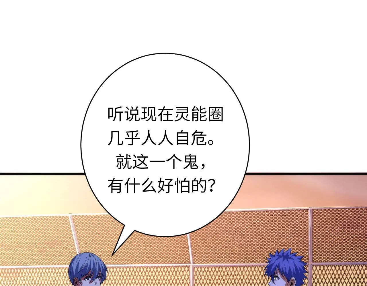 第104话 编造鬼王 第35页
