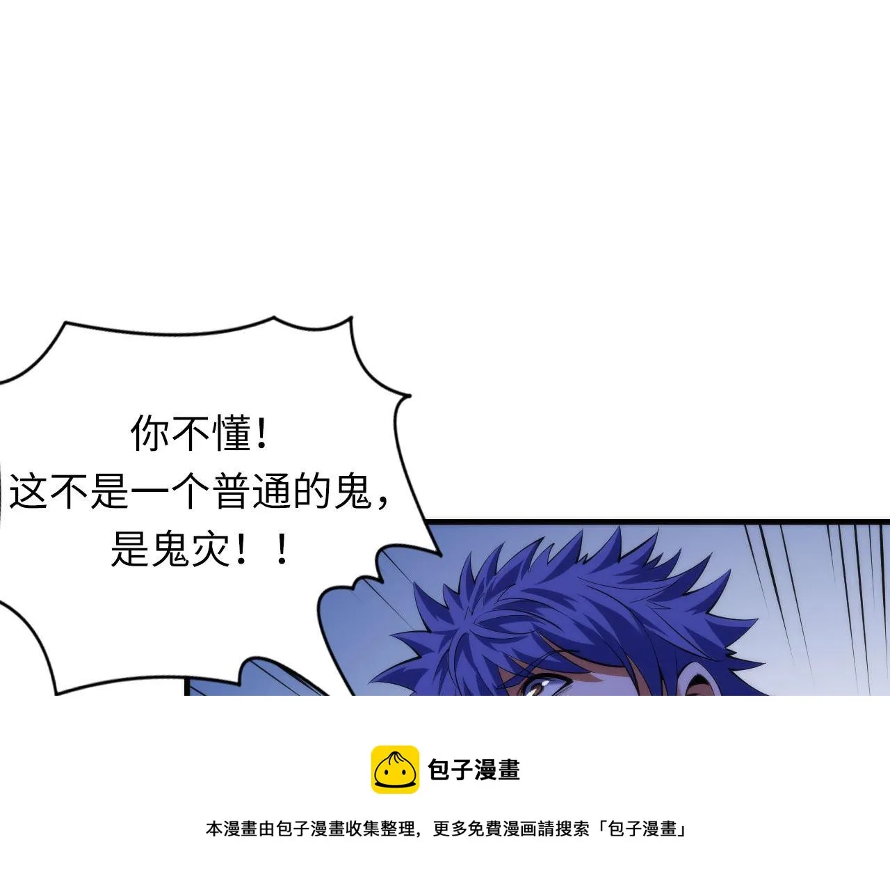 第104话 编造鬼王 第37页