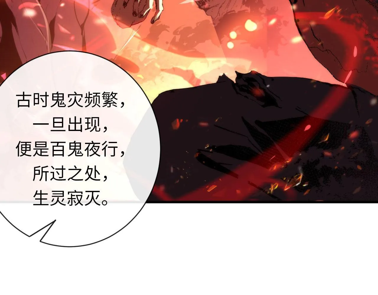 第104话 编造鬼王 第42页