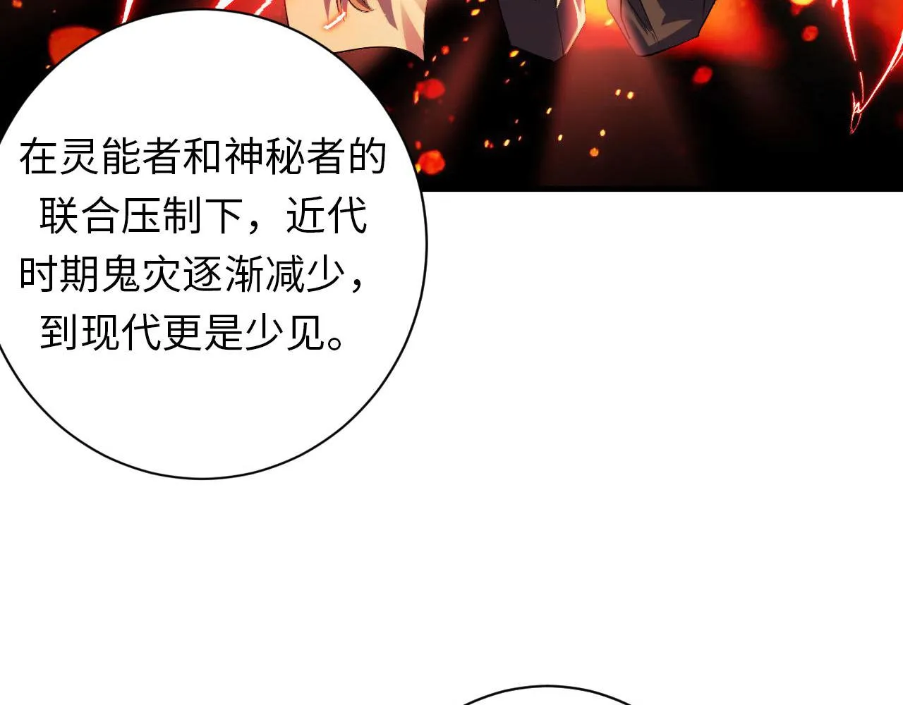 第104话 编造鬼王 第46页