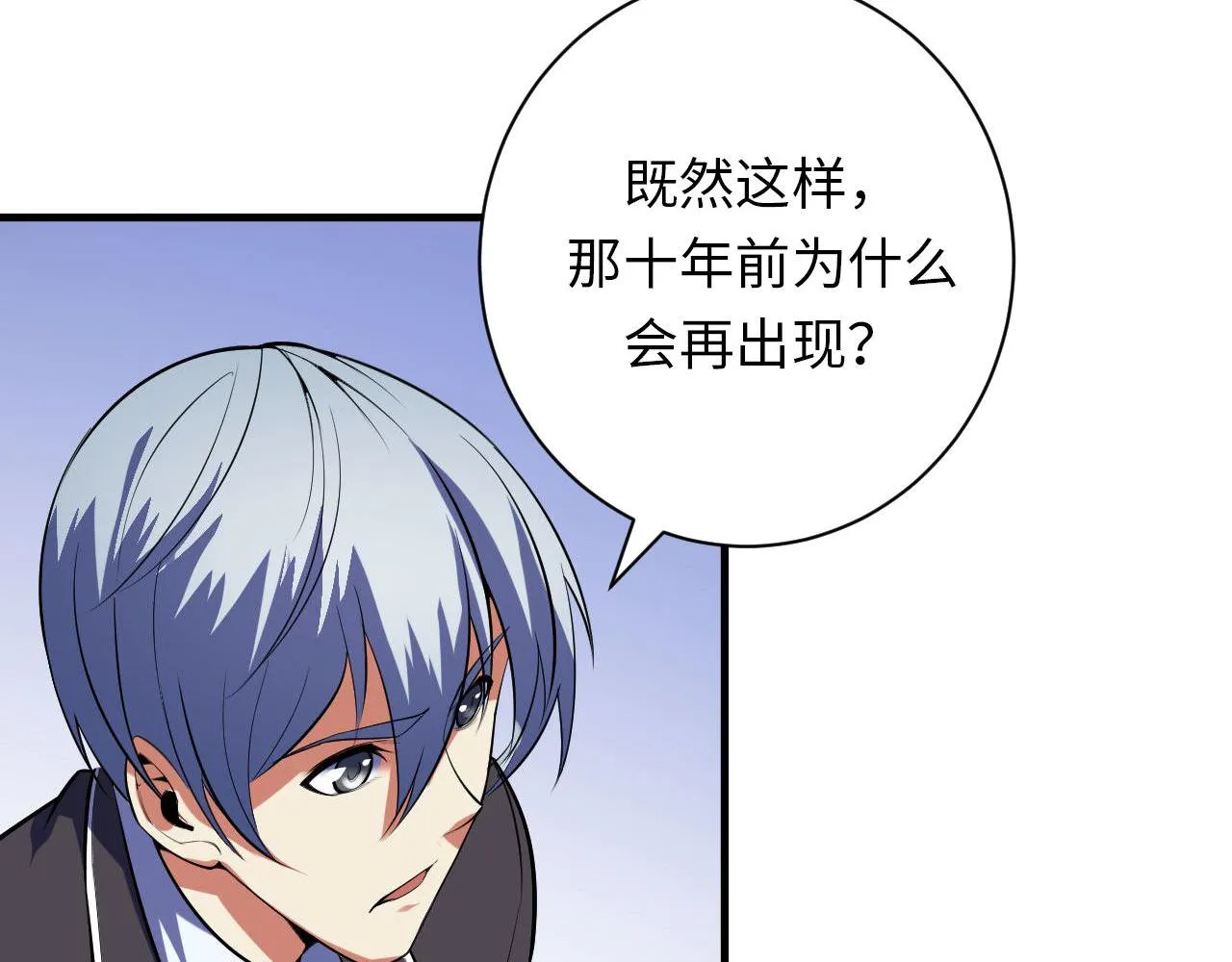 第104话 编造鬼王 第47页