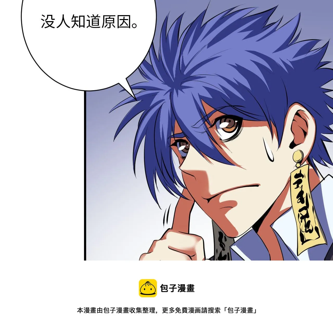 第104话 编造鬼王 第49页