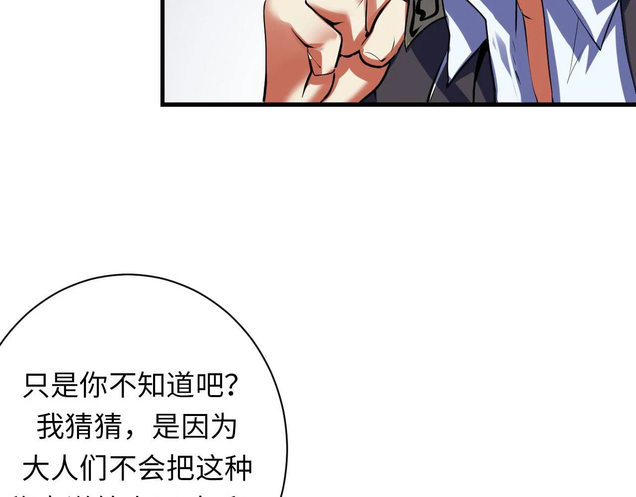 第104话 编造鬼王 第50页