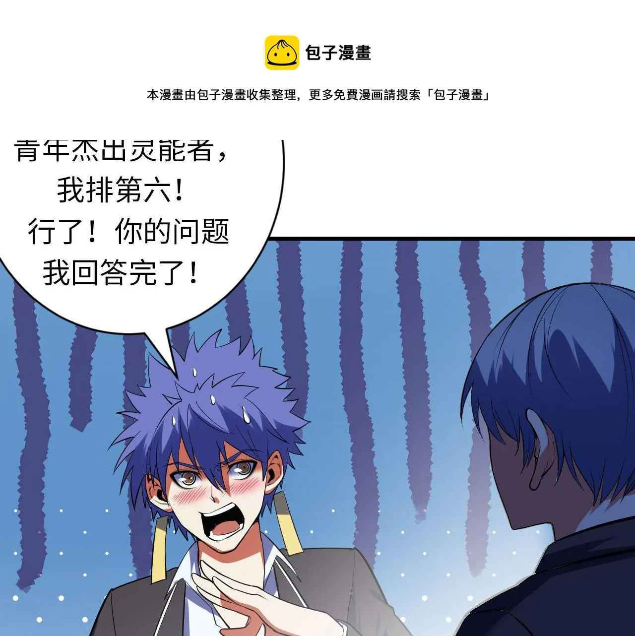 第104话 编造鬼王 第53页