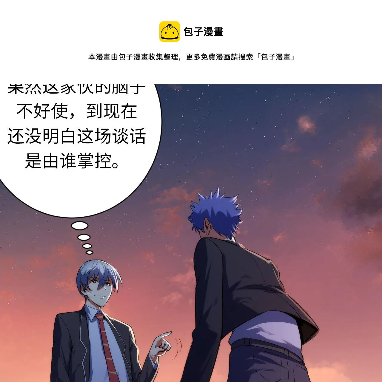 第104话 编造鬼王 第61页