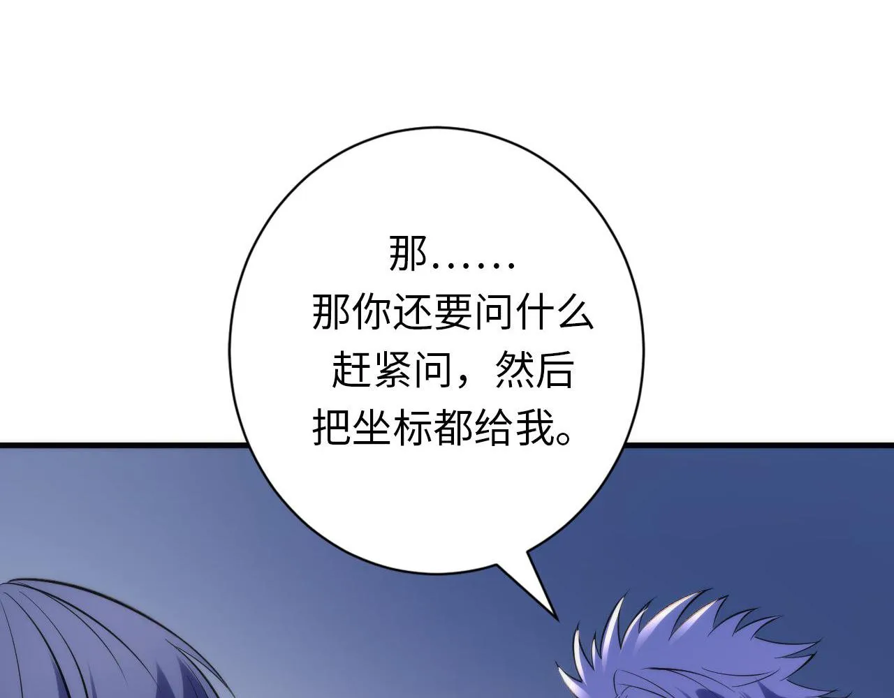 第104话 编造鬼王 第63页