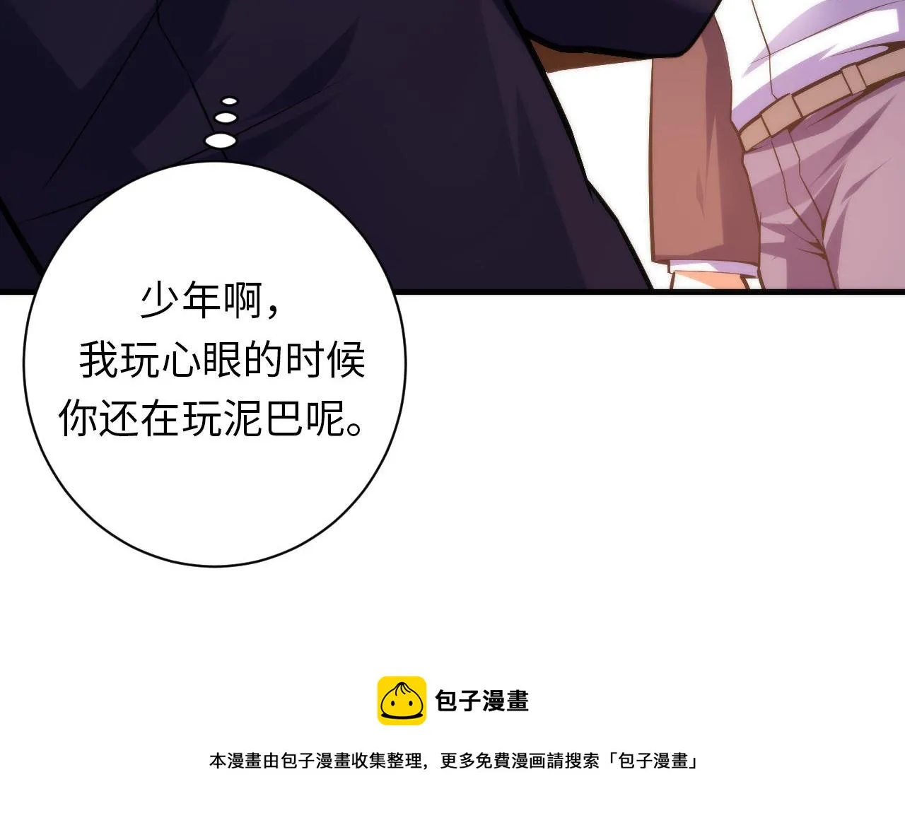 第104话 编造鬼王 第65页