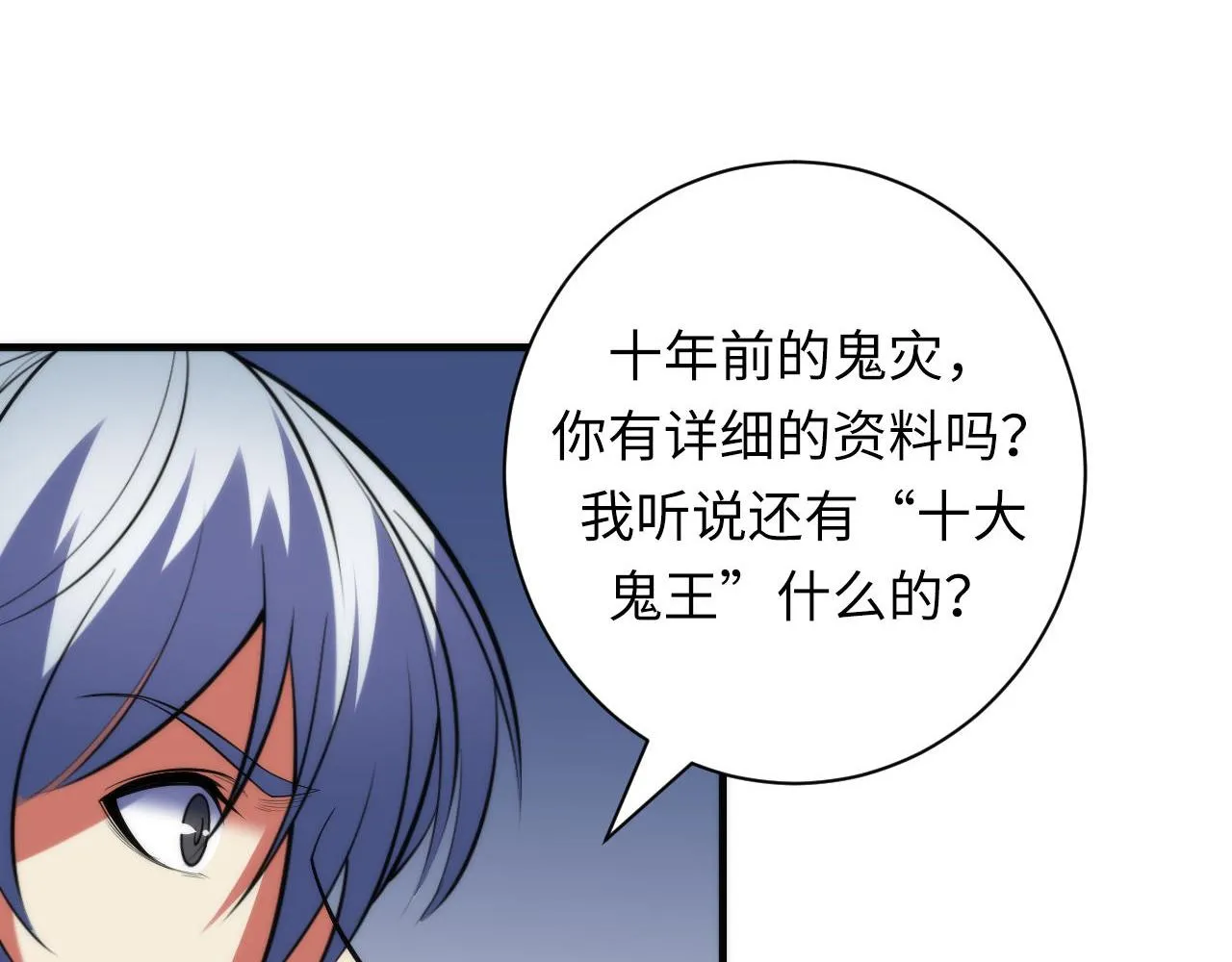 第104话 编造鬼王 第66页