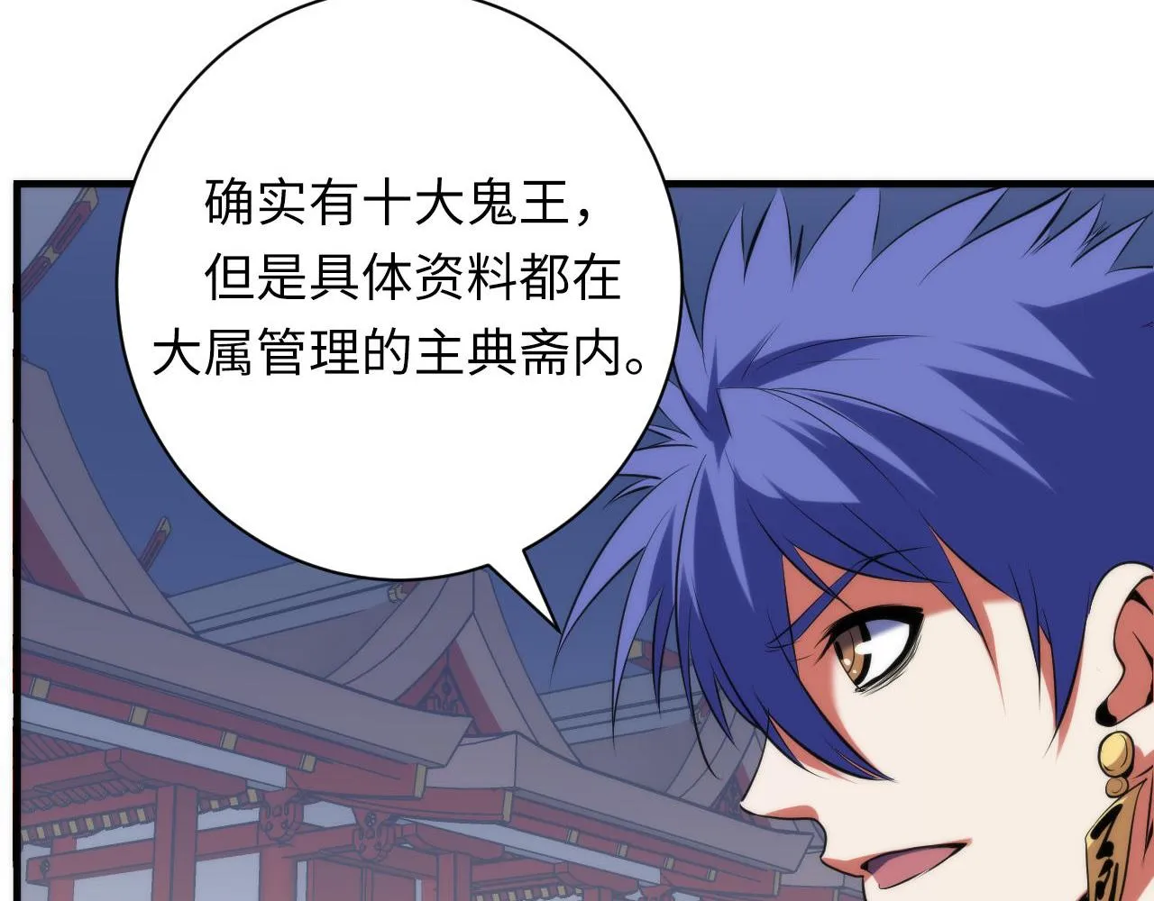 第104话 编造鬼王 第68页