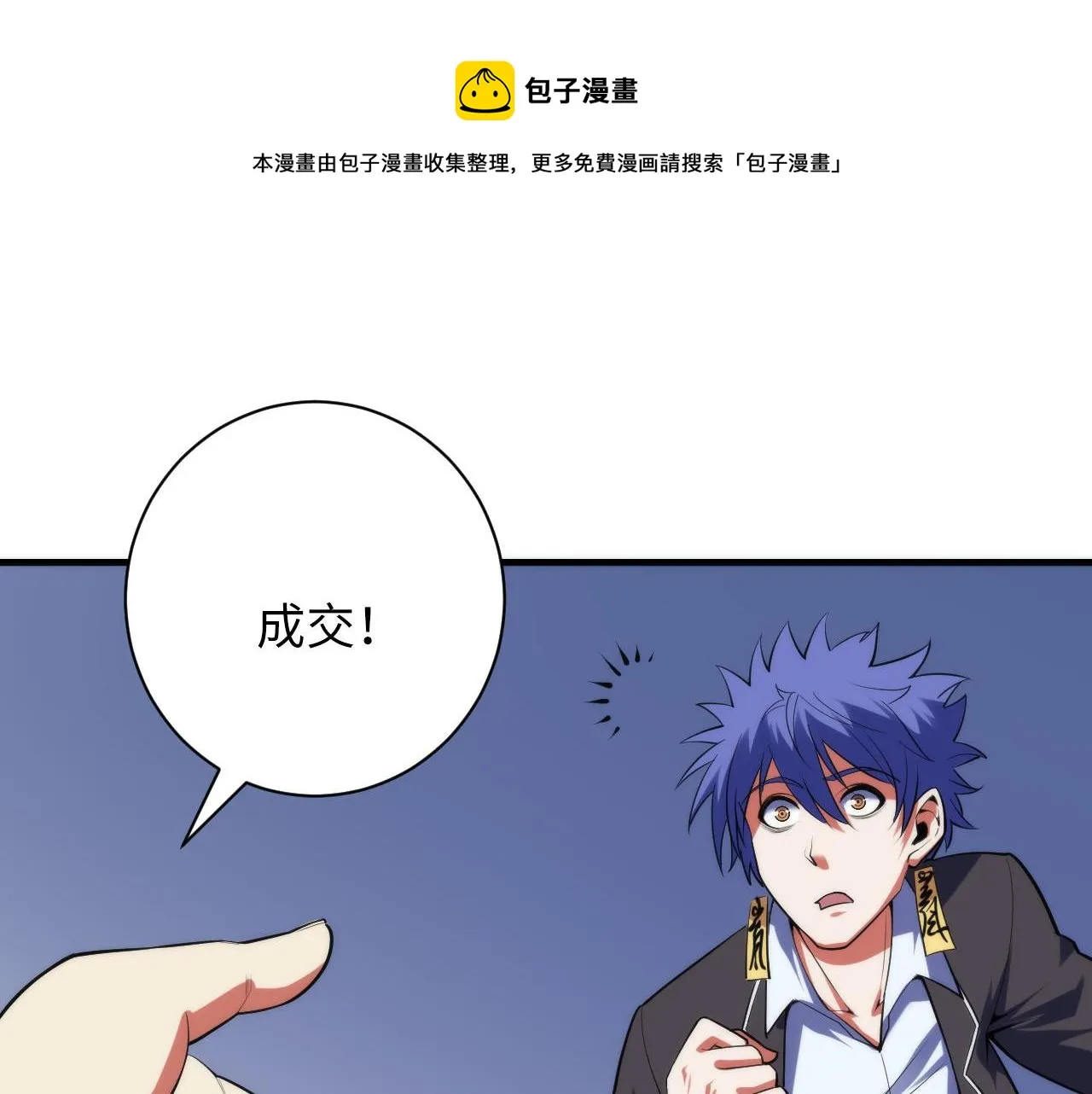 第104话 编造鬼王 第77页