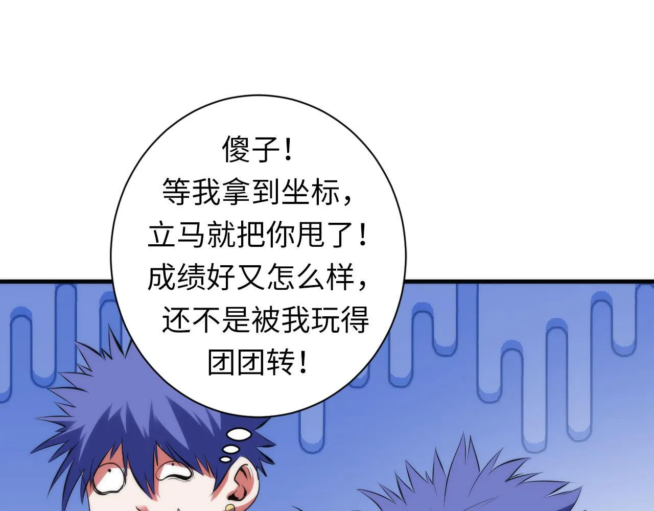 第104话 编造鬼王 第79页