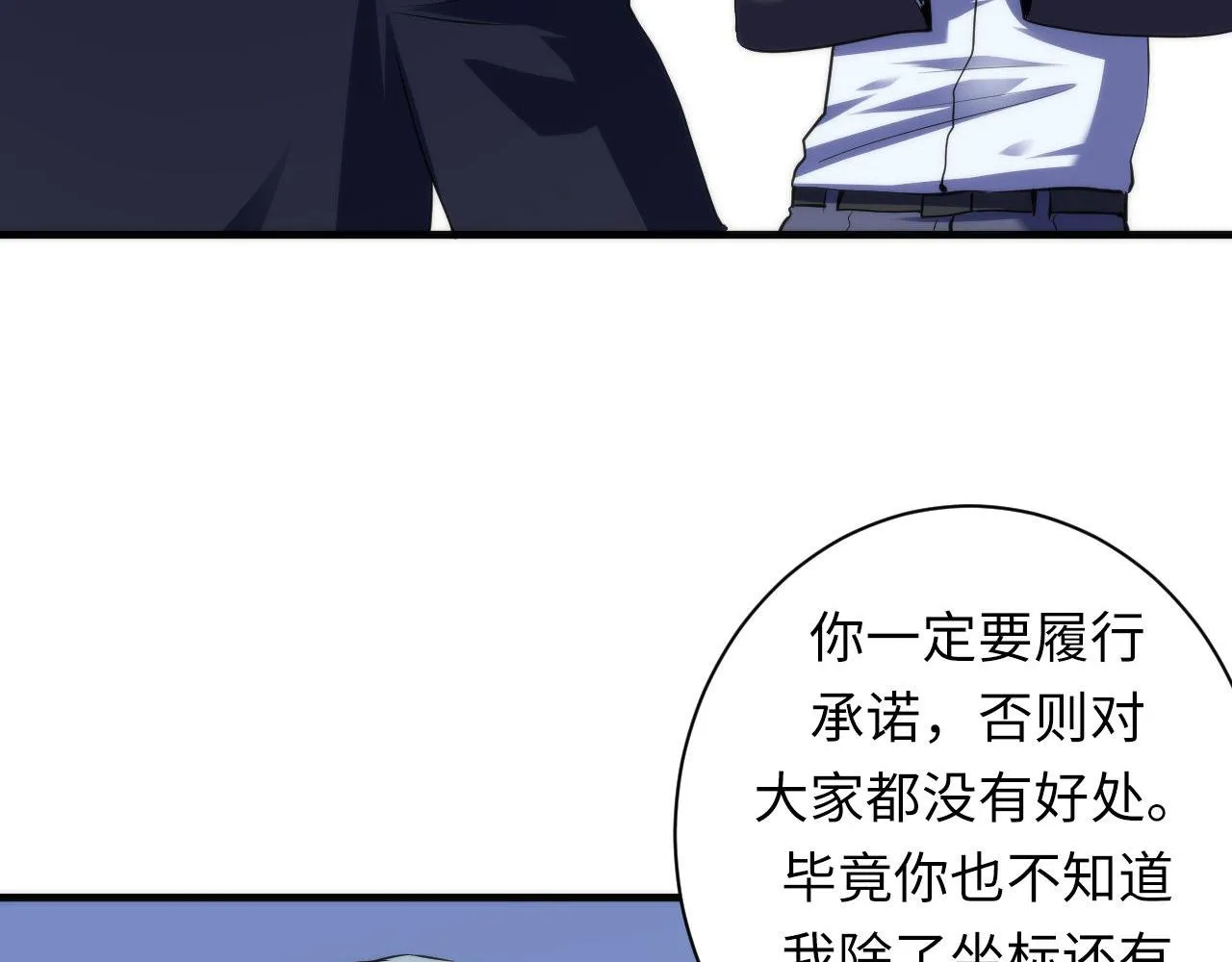 第104话 编造鬼王 第83页