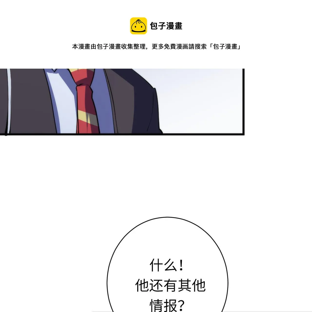 第104话 编造鬼王 第85页