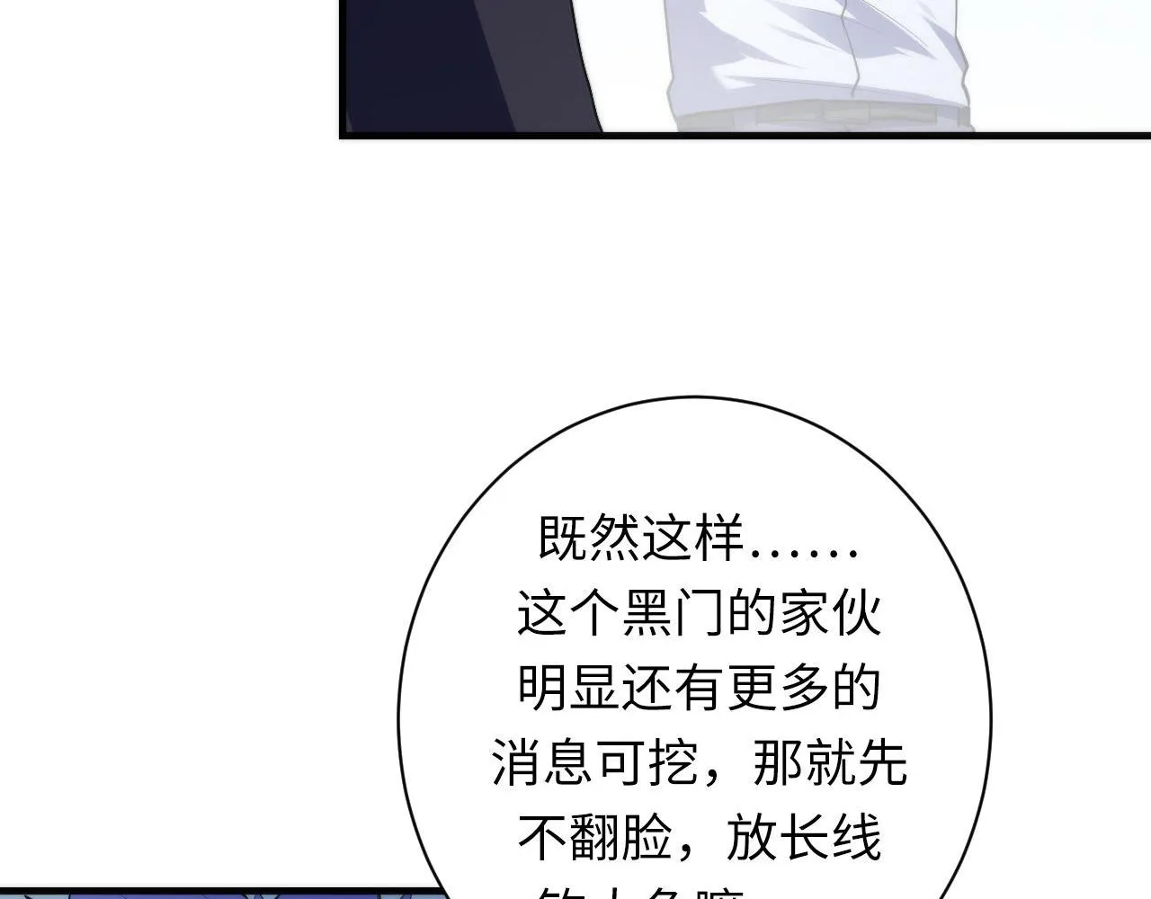 第104话 编造鬼王 第87页
