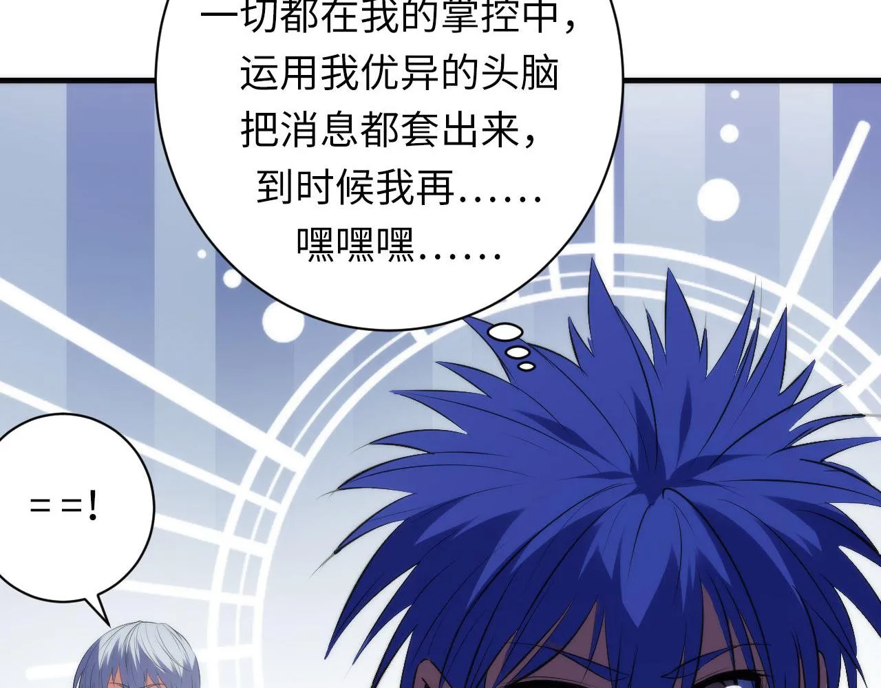 第104话 编造鬼王 第90页