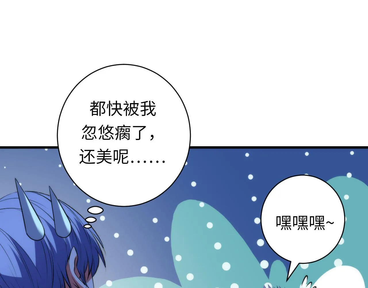 第104话 编造鬼王 第92页