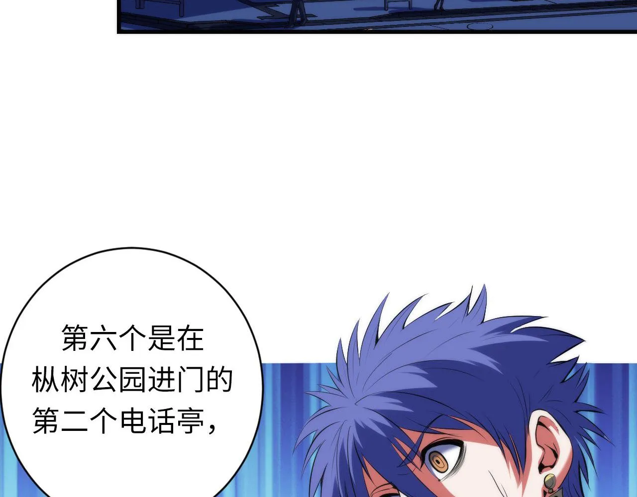 第104话 编造鬼王 第99页