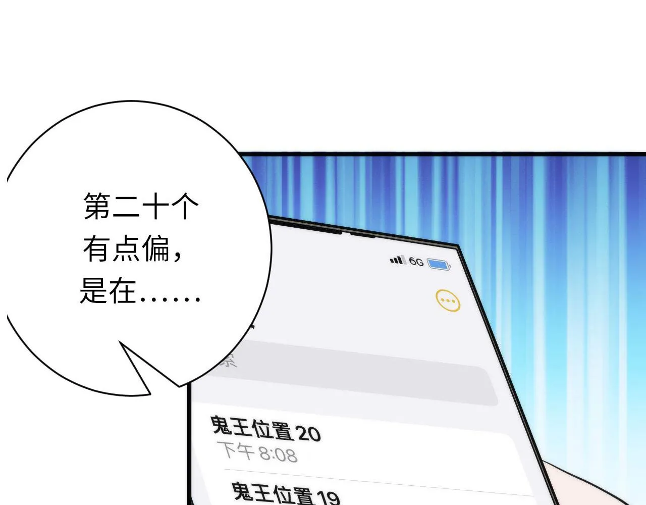 第104话 编造鬼王 第102页