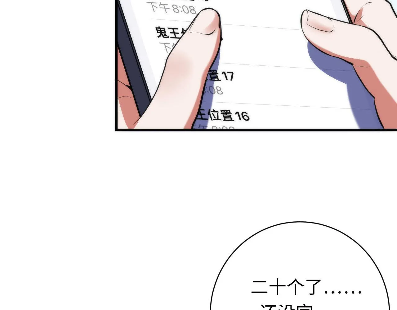 第104话 编造鬼王 第103页