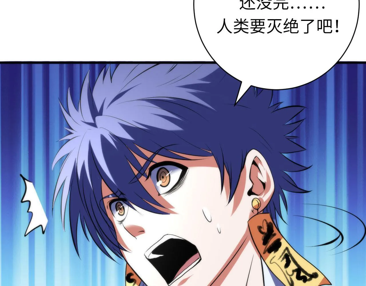 第104话 编造鬼王 第104页