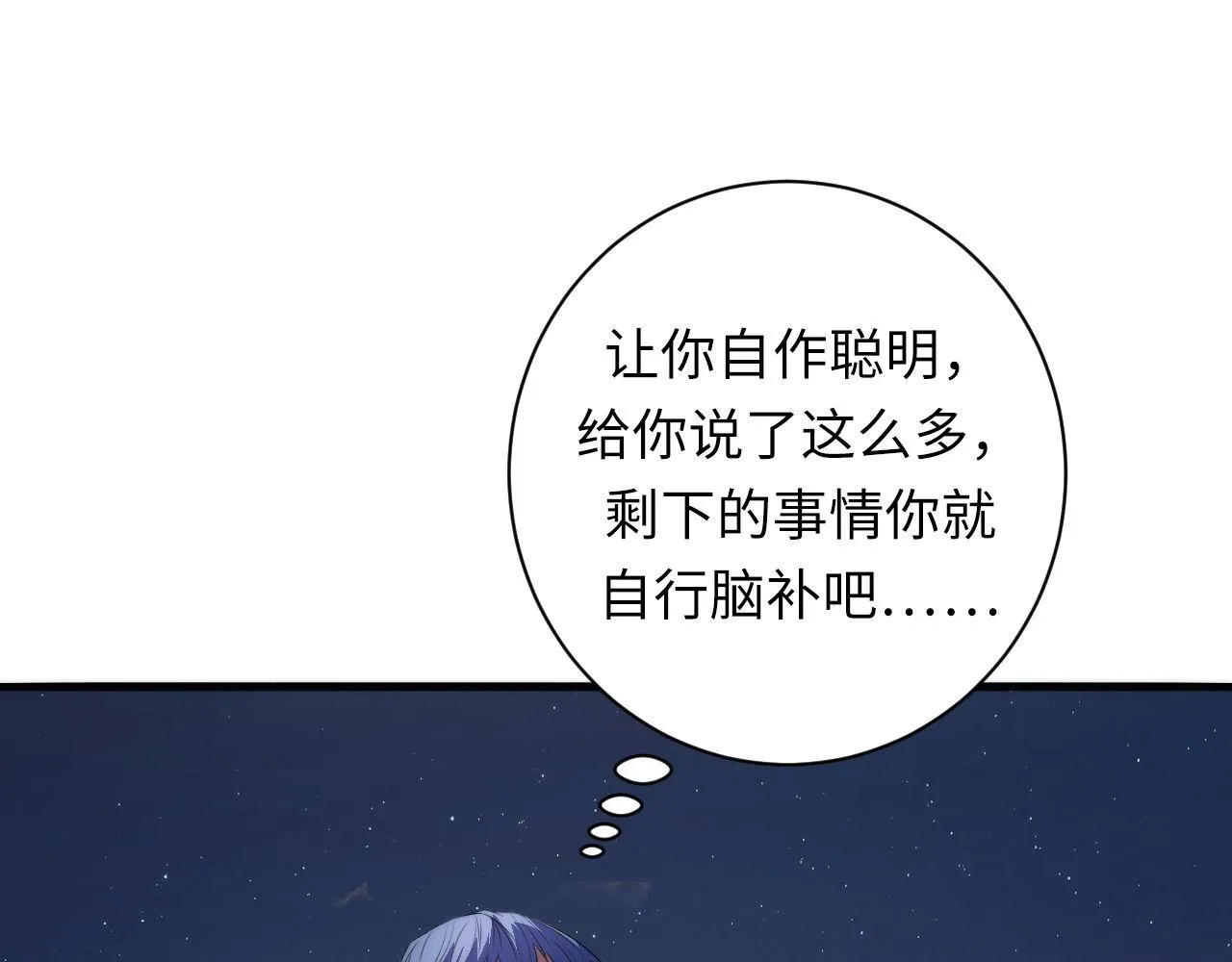 第104话 编造鬼王 第108页