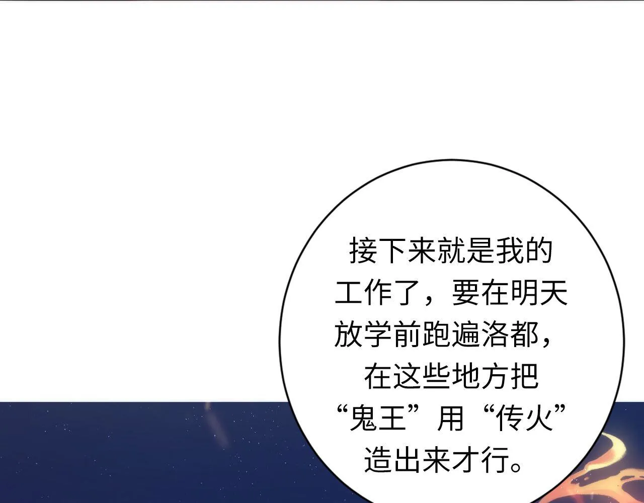 第104话 编造鬼王 第111页