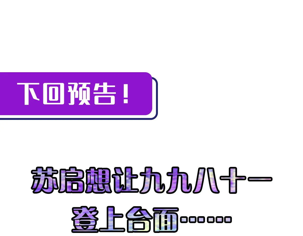 第104话 编造鬼王 第116页