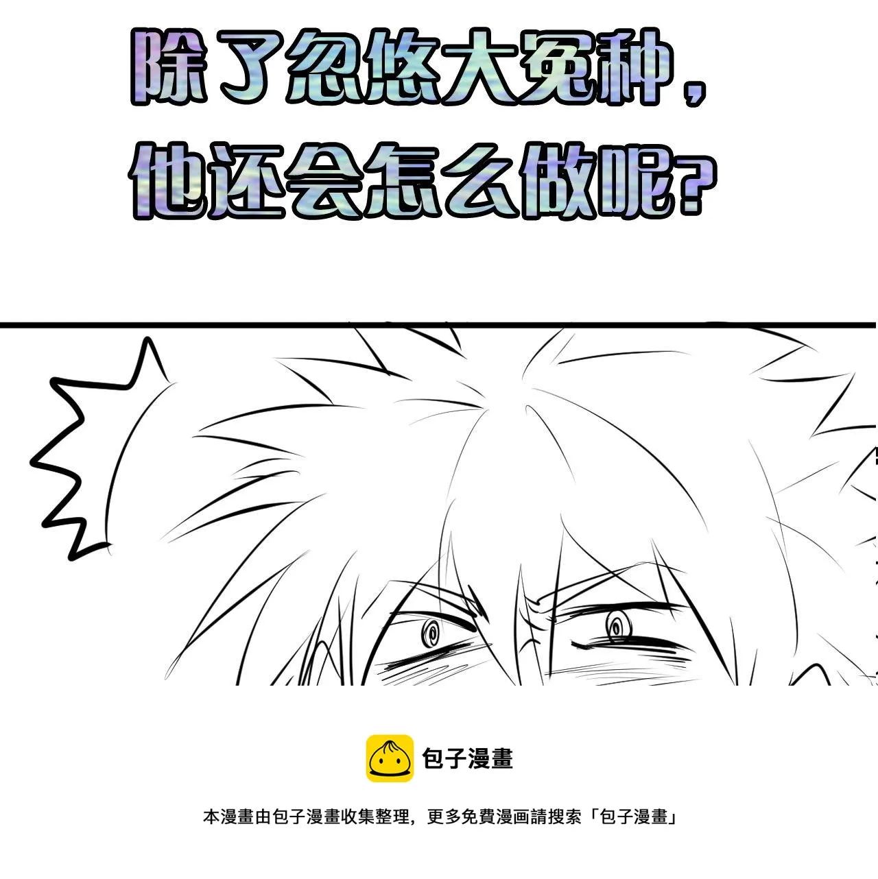 第104话 编造鬼王 第117页