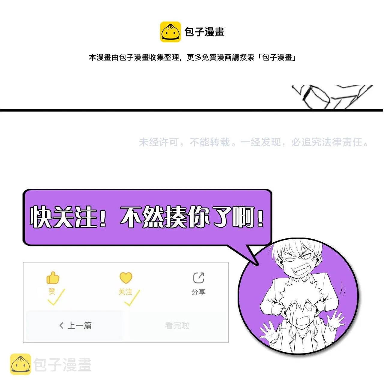 第104话 编造鬼王 第121页