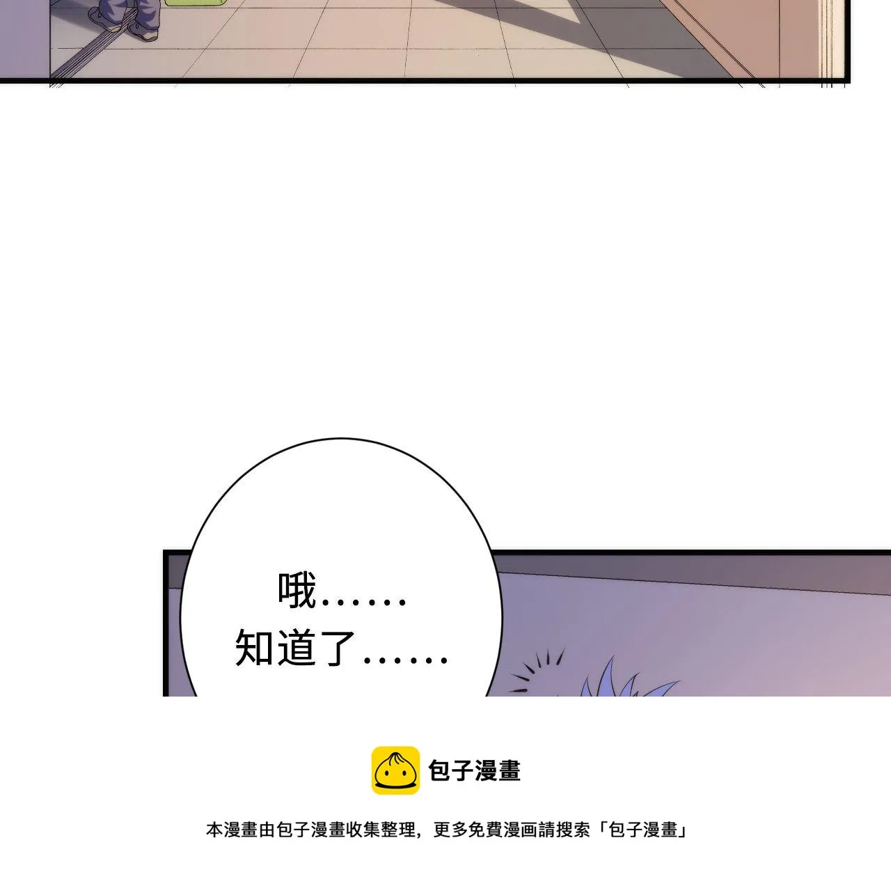 第103话 鬼之王座 第9页