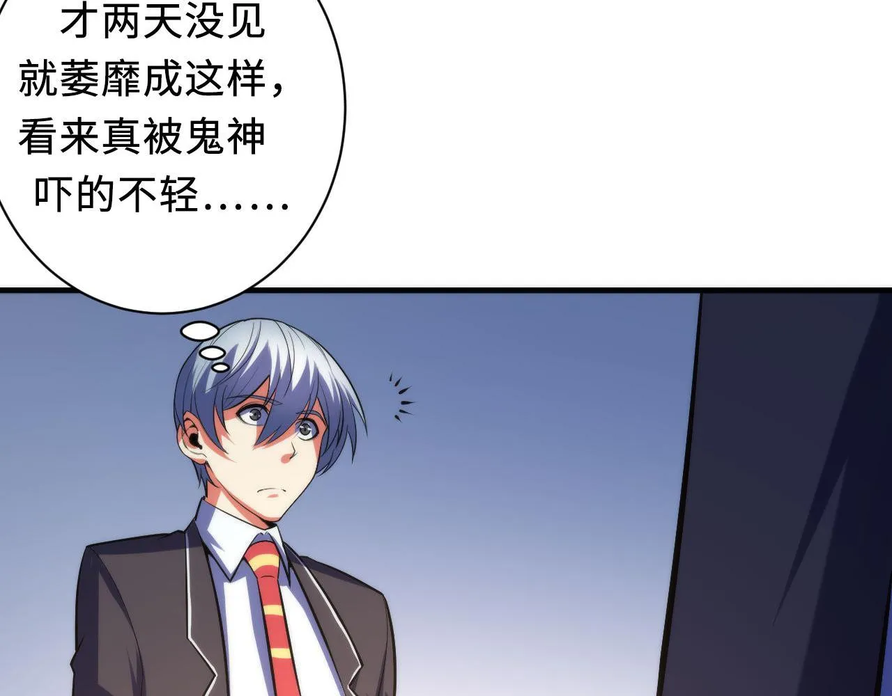 第103话 鬼之王座 第12页