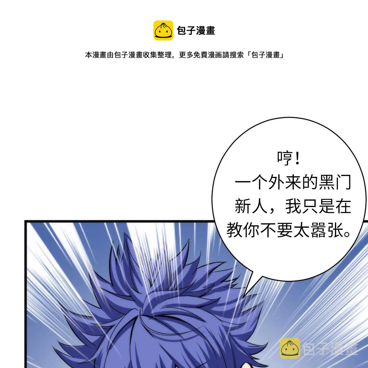 第103话 鬼之王座 第17页