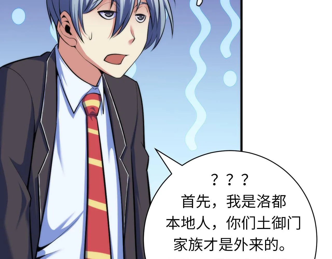 第103话 鬼之王座 第20页