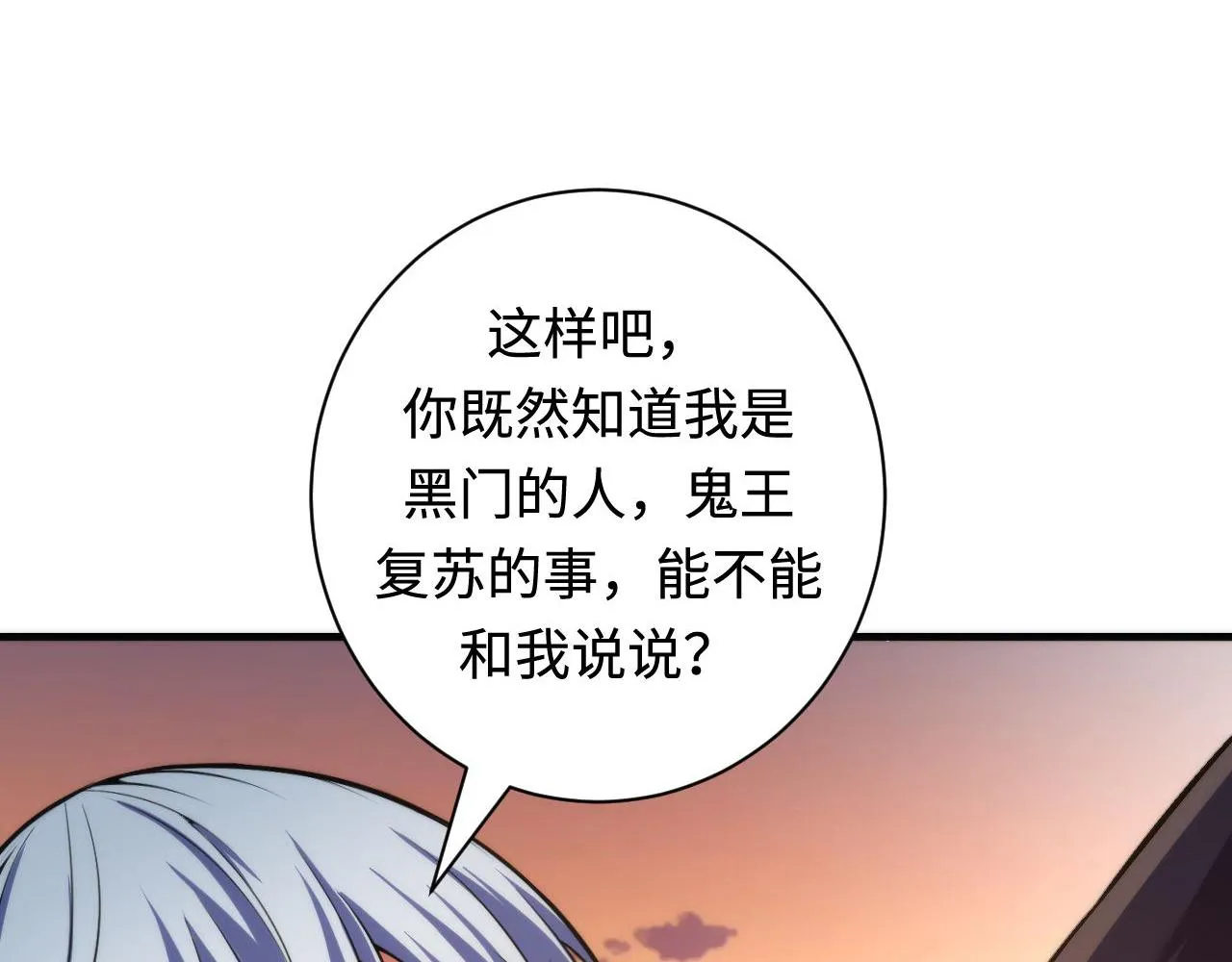 第103话 鬼之王座 第30页