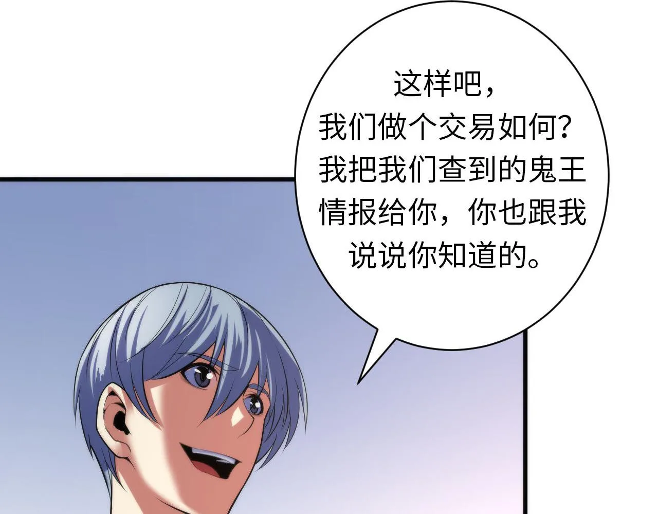 第103话 鬼之王座 第62页
