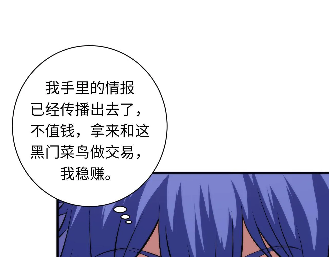 第103话 鬼之王座 第66页