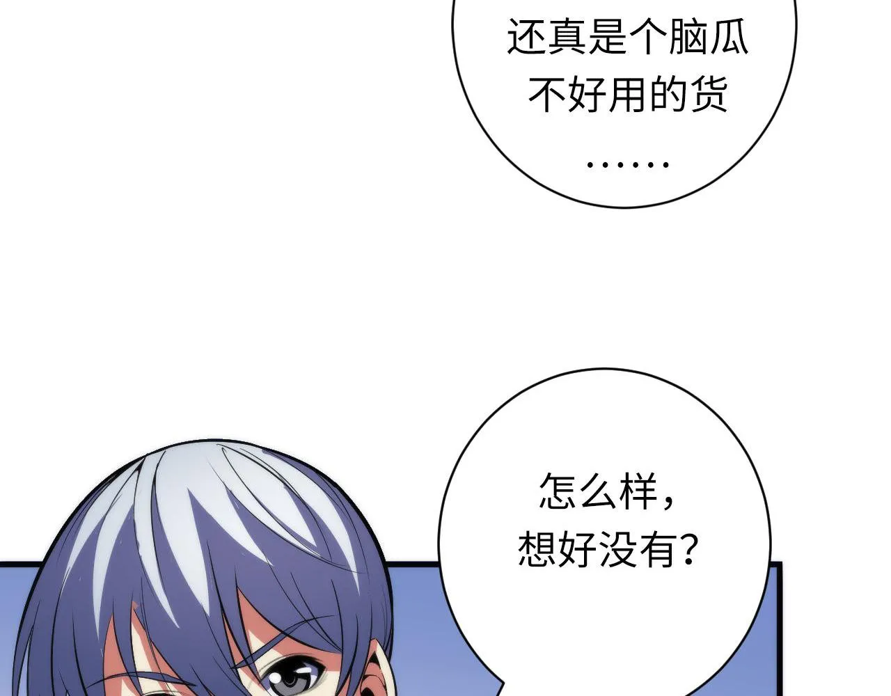 第103话 鬼之王座 第72页