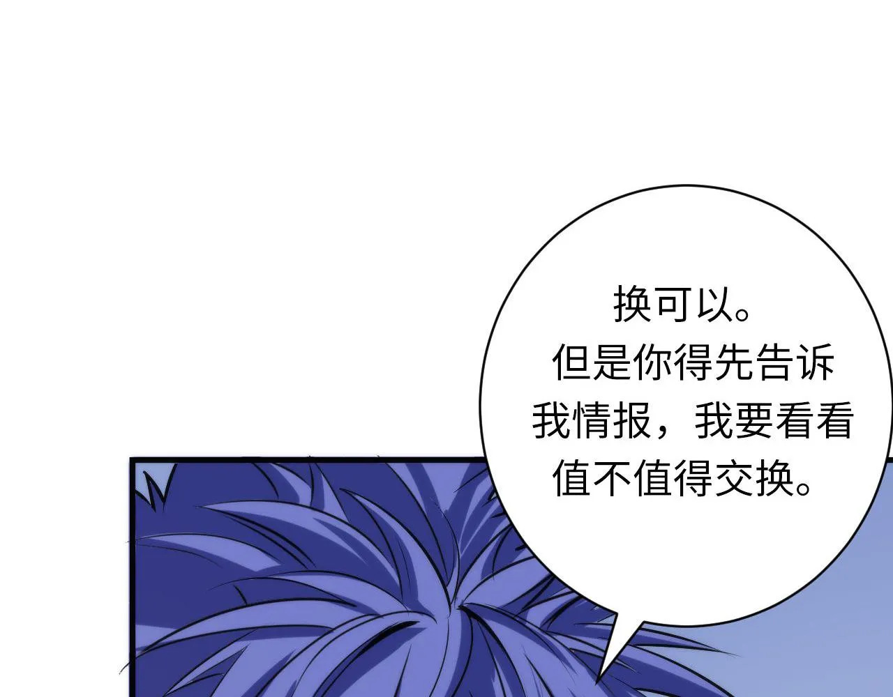 第103话 鬼之王座 第74页