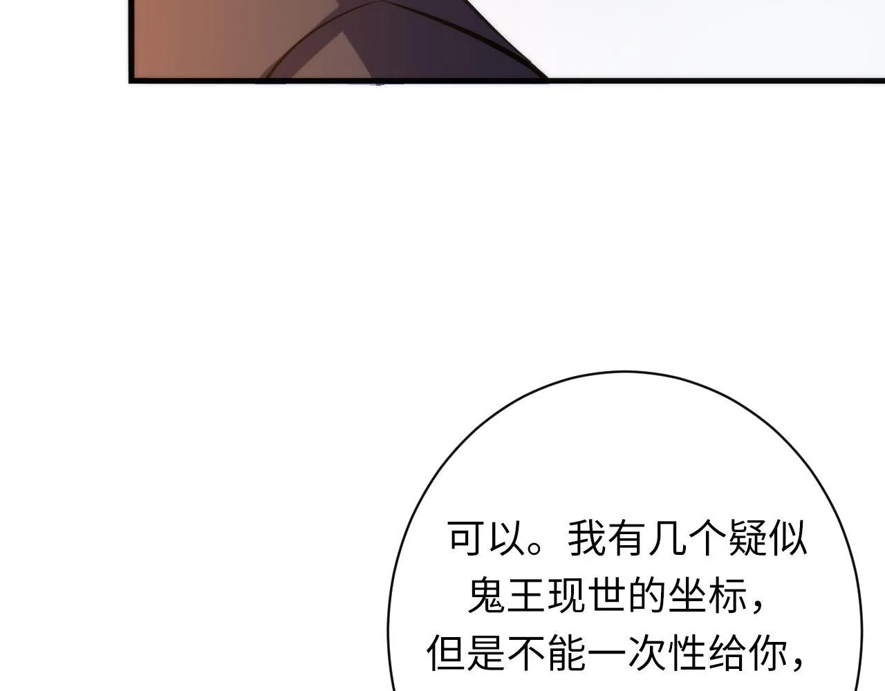 第103话 鬼之王座 第76页