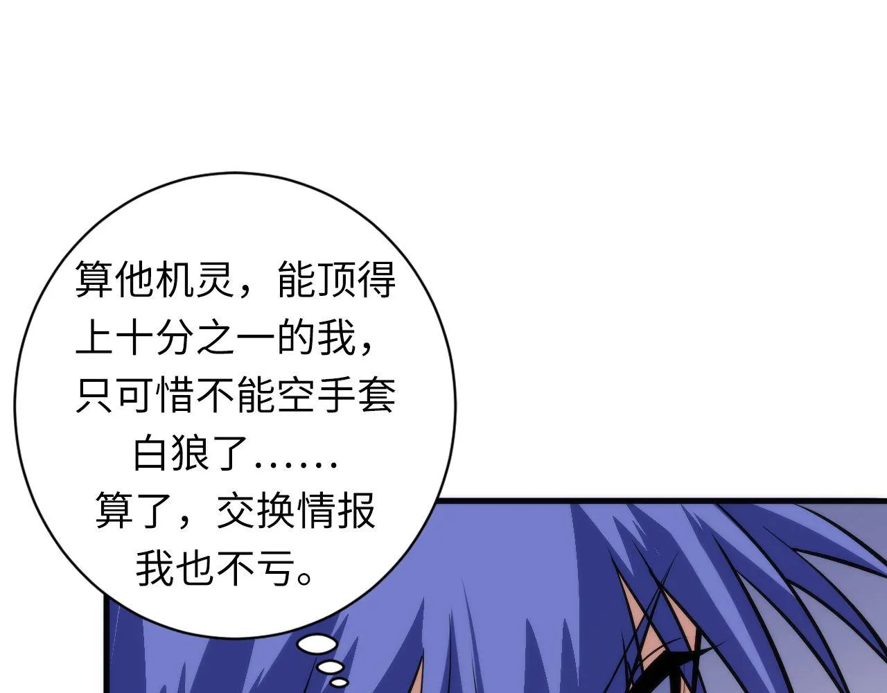 第103话 鬼之王座 第79页