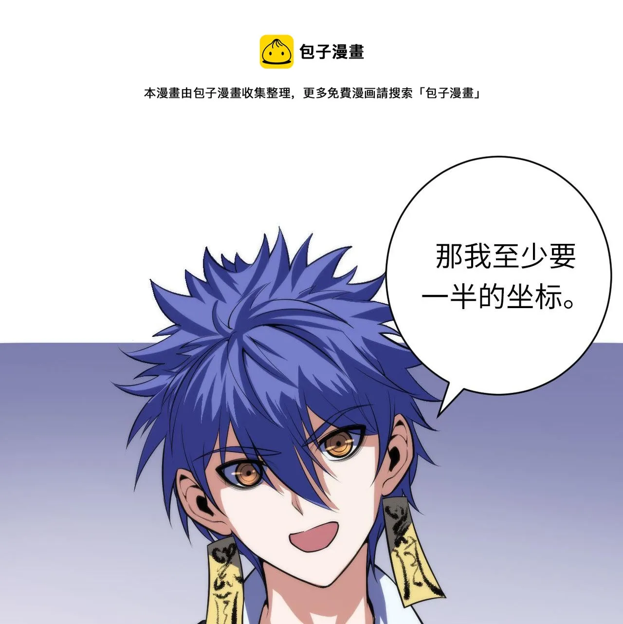 第103话 鬼之王座 第81页