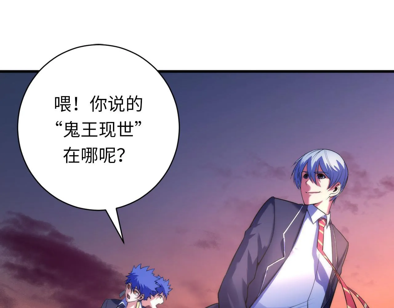 第103话 鬼之王座 第92页