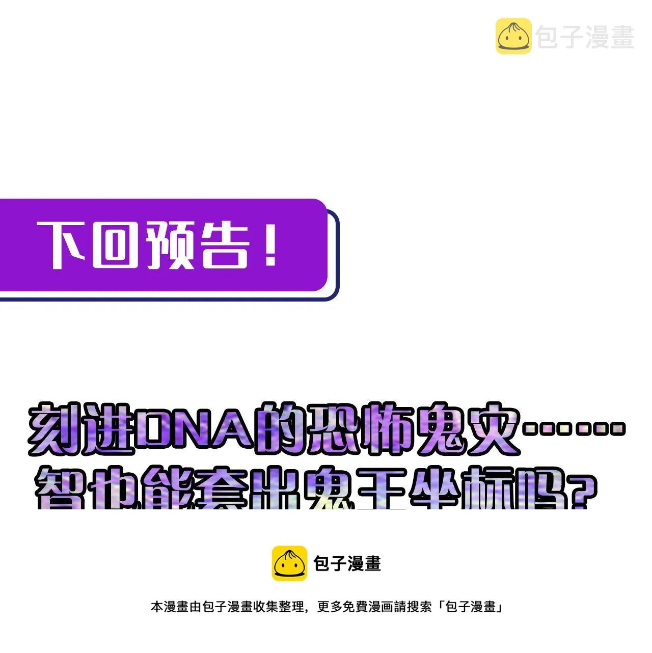 第103话 鬼之王座 第117页