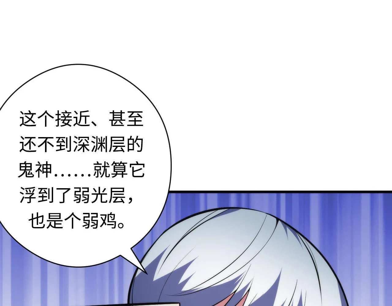第102话 怪这世界太脆弱了！ 第30页