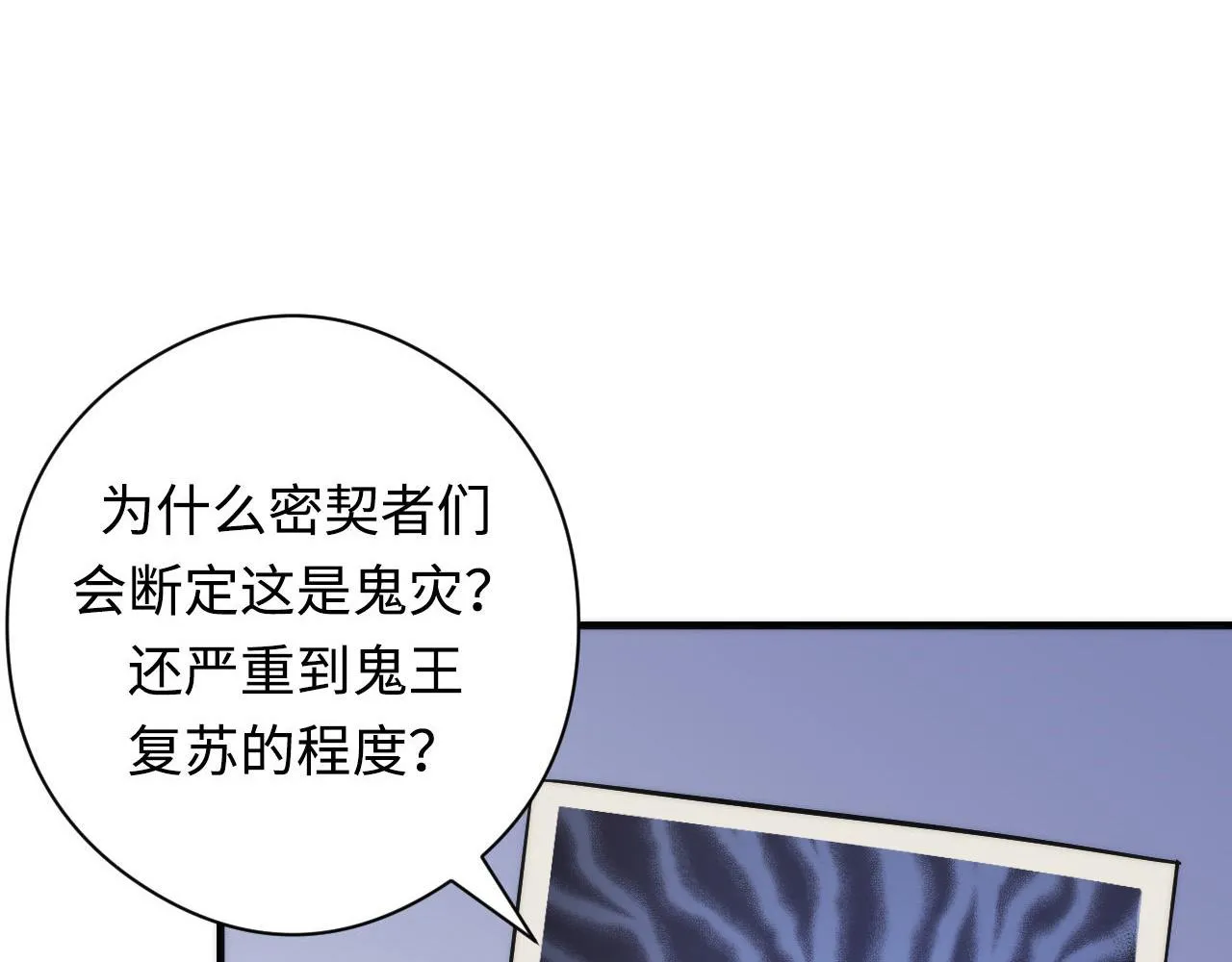 第102话 怪这世界太脆弱了！ 第32页